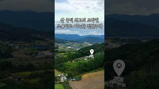 매물399 홍천강과 텃밭이 있는 전원주택, 귀촌과 에어비앤비까지 가능 4억8천만원 #홍천강뷰전원주택 #홍천전원생활 #독체펜션