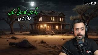 Jinn House in the Desert | Urdu Horror Stories | Hindi Horror Stories | اردو خوفناک کہانیاں