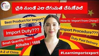 How to Import From China (telugu) | china to india shipping agents | shipping cost from china india