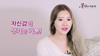 대구 꽃비피부과_리얼스토리 1편_수소디톡스케어