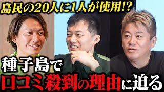 種子島でユーザー急増中！？ホリエモバイル フランチャイズ加盟店成功の理由とは【FC加盟募集】