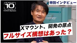 【10周年記念】富士フイルム・上野さんに"これまで"のXマウントについて聞きました！