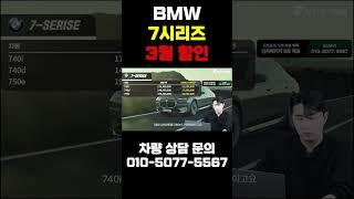 BMW 7시리즈 3월 프로모션