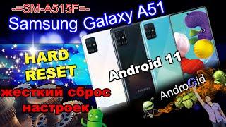 Samsung Galaxy A51 (SM-A515F)   Hard Reset  Жесткий Сброс Настроек Android 11 2021 Новый метод