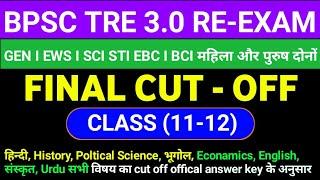 BPSC TRE 3.0 CUT OFF | (कक्षा 11-12) सभी विषयों का cut off देखे | CUT OFF में बड़ा बदलाव 