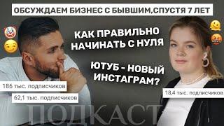 НАЧИНАЮ ВСЕ С 0 | Александр Коровкин о том , как выйти из кризиса и главной проблеме инстаграм