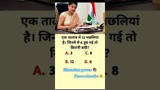 Gk questions #upsc #india #pakistan