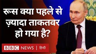 Trump के आने के बाद Russia क्या पहले से ज़्यादा ताकतवर हो गया है? (BBC Hindi)