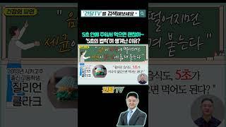 5초 안에 주워서 먹으면 괜찮아 ~ '5초의 법칙'이 생겨난 이유! #떨어진음식