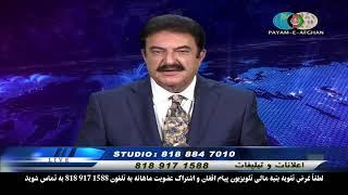 9/12/24 Omar Khatab Payame AfghanTV _ Spenay khaberay