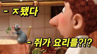 천재적인 요리 실력으로 미식가의 호평도 받은 요리사가 알고 보니 생쥐??? (애니리뷰)(결말포함)