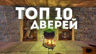 ТОП 10 скинов на дверь в RUST/РАСТ