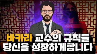 바카라 규칙을 알면 당신은 성장합니다 #바카라 #바카라실시간