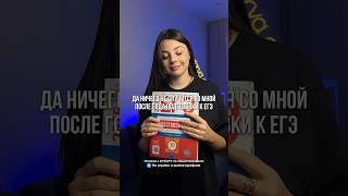ПОСЛЕДСТВИЯ ЕГЭ / #обществознание #егэ #огэ #репетитор