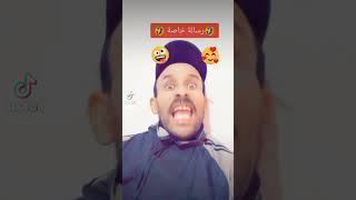 هههههههههههه موت بالضحك  #رسالة_خاصة  #طاڨي_صاحبك