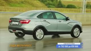 Тест-драйв LADA VESTA CROSS