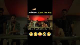 Kaatiya Offers To Sunny Paaji For Kasol Tour #shorts #funny #youtubeshorts