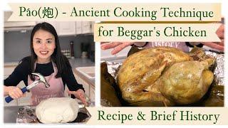 History of Pao(炮) & Beggars Chicken Recipe - cooking a whole chicken in clay