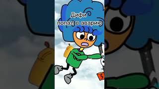 Дифи попал в аварию #дифи