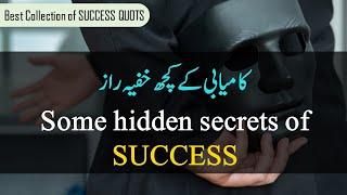 Kamyabi ke raaz | Secrets of Success | Urdu quotes | English & Urdu