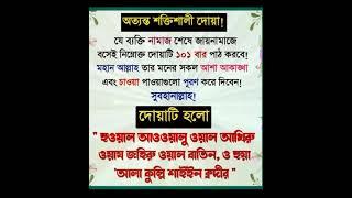 মনের সকল আশা পুরন করার দোয়া | TECHZONE IT #shorts #video #viral