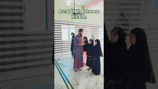 Aurat Niyat Kaise Bandhe ki Haath Bahar Na Nikalen#viral#shortvideo #youtube#islamic#trend