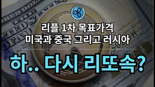 리플(XRP) : 공부하지 않으면 절대 먹지 못한다.