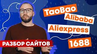 Ведение бизнеса с Китаем. Плюсы и минусы 1688 и алибаба. Свой бизнес.