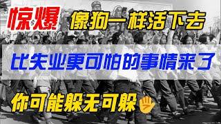 比失业更可怕的事情是什么呢？我们正在经历，而且后续影响可能是好几代人。#粉红#文化大革命#价值观#文革#普世价值#战狼#大选#美国#共产主义#中南海#毛泽东#塔利班#金星