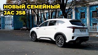 Новый семейный JAC JS8