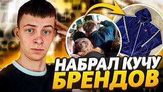 ЗАВОЗ СЕКОНД-ХЕНД | ВЗЯЛ FRED PERRY, ALPHA INDUSTRIES, ECKO