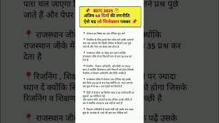 BSTC online classes 2025 | BSTC 2025 तैयारी कैसे करें || BSTC form date 2025 #bstconlineclasses2025