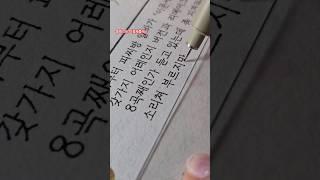 1000원짜리 펜으로 쓰는 손글씨 (미꽃체클래스) #미꽃체 #글씨체 #손글씨영상 #예쁜글씨 #추천 #한글