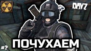 Хорошо, Артём, мы поняли! [DayZ Stalker RP]