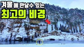 눈과 얼음이 빚어낸 환상적인 8.5KM 트레킹코스/한탄강물윗길/겨울 추천여행지