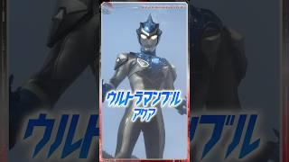 ウルトラ情報発信部「ウルトラマンブル」