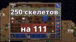 Герои 3 | Темповый Некрополис с выходом на 115 vs Башня,+-0