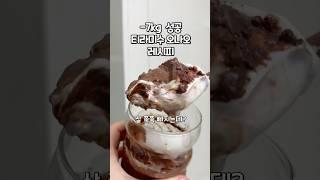 살 안찌는 티라미수가 있다 ? #shorts #다이어트 #다이어트간식 #다이어트레시피 #다이어트식단 #다이어트브이로그 #오트밀레시피 #유지어터 #다이어터 #오트밀티라미수