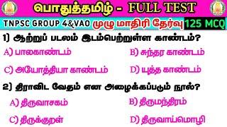 General Tamil Full Test 2022 | tnpsc | Tamil | Group 4 & 2 | Way To Success