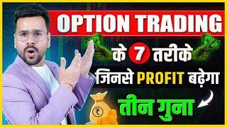 3X PROFIT in Option Trading | Option Trading Strategies | Option Trading For Beginners