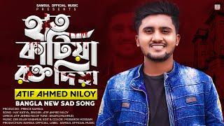 Hat Katiya Rokto Diya  হাত কাটিয়া রক্ত দিয়া | Atif Ahmed Niloy | Bangla New Song 2020