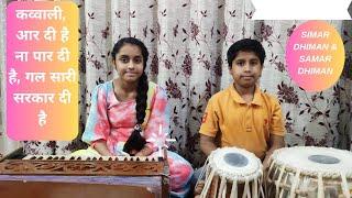 GAL SAARI SARKAR DI HAI. - BY SIMAR DHIMAN AND SAMAR DHIMAN