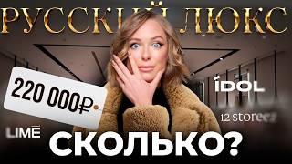 СТОИТ ЛИ ПЛАТИТЬ БОЛЬШЕ за одежду российских брендов? Объясняем, почему так дорого