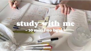 朝日と一緒に勉強しませんか？【 study with me 】30分 | bgmなし | 書く音