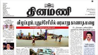 NEWS Paper Reading | தினமணி | 02.12.2024 | Suresh IAS Academy.