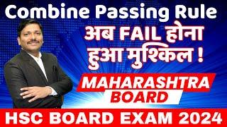 Combined Passing Rule in Class 12 HSC Board Exam 2024 | Maharashtra State Board | Dinesh Sir