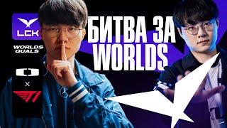 FAKER VS SHOWMAKER ЗА WORLDS | DK VS T1 | LCK SUMMER 2024