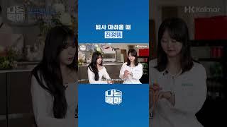 퇴사 마려울 때 진정템