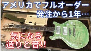 アメリカ製フルオーダーのギター!!どんなつくりでどんな音??発注から1年で完成チバカン楽器でレビュー by sioギター