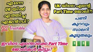 ഞാൻ വന്ന ഏജൻസി? എന്റെ പാർട്ടൈം ജോലി? UK ലേക്ക് വരാനുള്ളവർ തീർച്ചയായും കാണുക